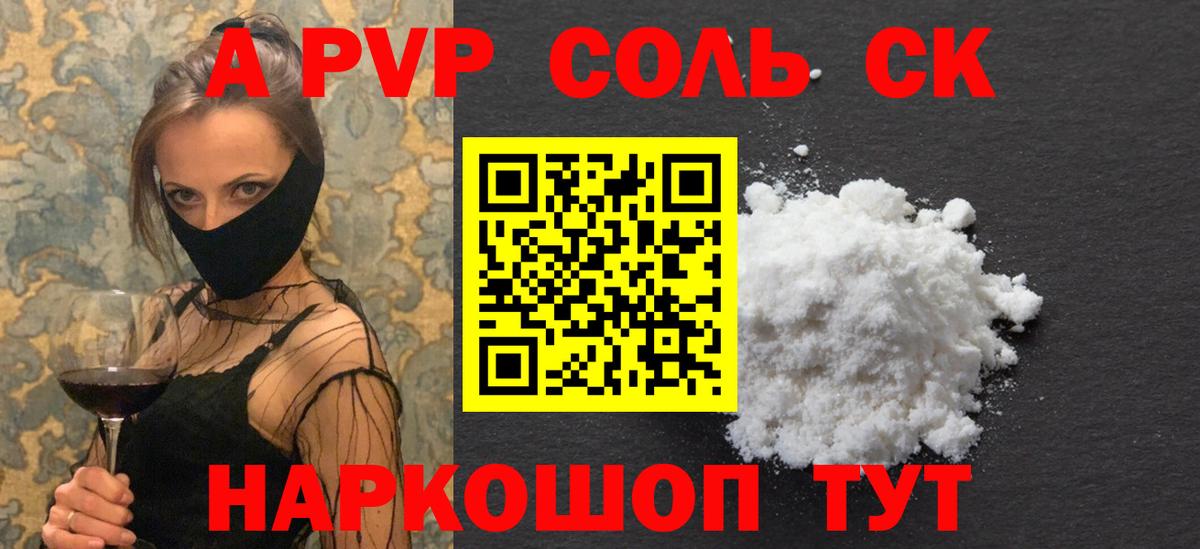 Alpha PVP Crystall Лесосибирск