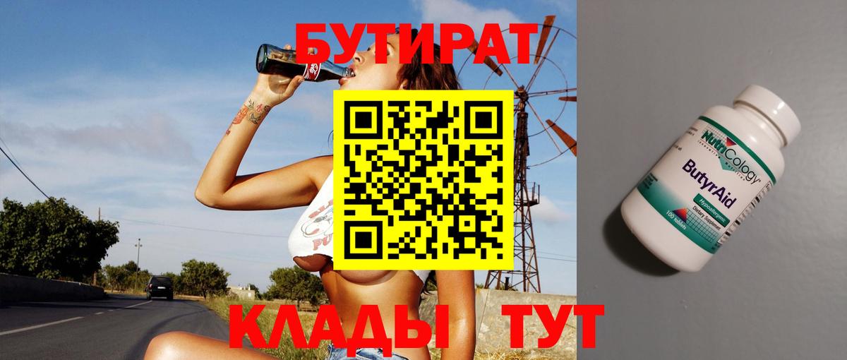 Бутират BDO Лесосибирск