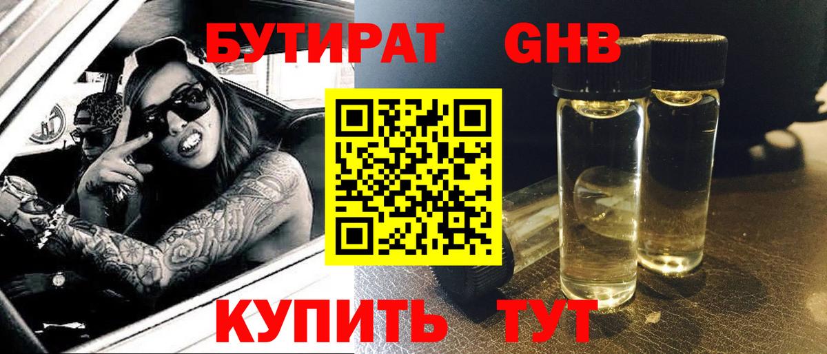 Лесосибирск  Бутират буратино  Вход с VPN 