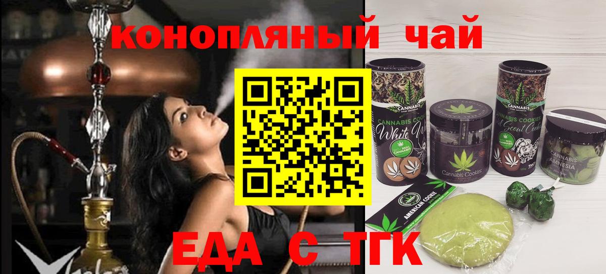 Лесосибирск  Печенье с ТГК марихуана  Вход с VPN 