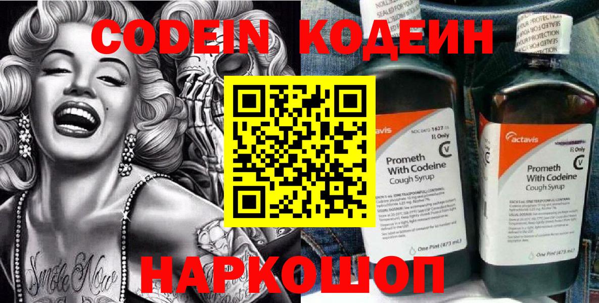 Codein напиток Lean (лин) Лесосибирск