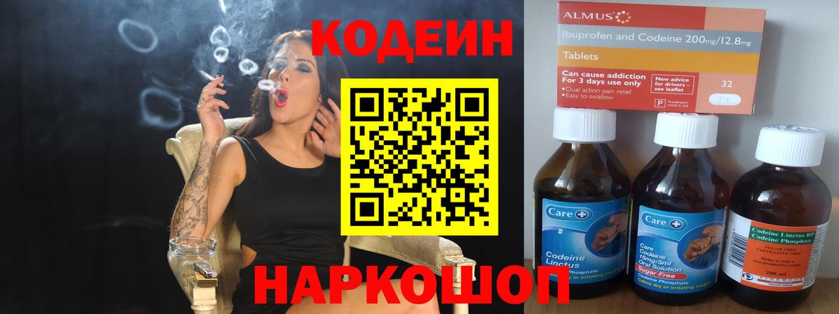 Лесосибирск  Кодеин Purple Drank  Codein Purple Drank  Вход с VPN 