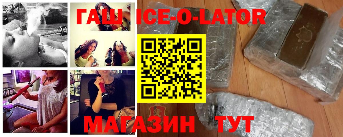 ГАШ ice o lator  что такое наркотик  Лесосибирск  ГАШ  ГАШИШ индика сатива  Вход с VPN 