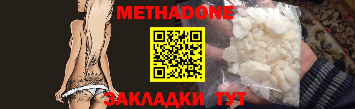 Метадон белоснежный  МЕТАДОН белоснежный  Вход с VPN  Лесосибирск 